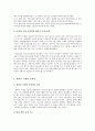 아동 성폭력 현황 그리고 아동 성폭력범에 대한 화학적 거세의 효과, 실태, 외국 사례, 문제점 11페이지