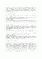 죄형법정주의의 발전연혁과 사상적 배경 및 현대적 의미 3페이지