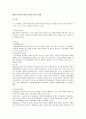 헌법상 인간의 존엄성 규정의 효력 및 제한 1페이지