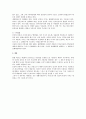 헌법상 인간의 존엄성 규정의 효력 및 제한 2페이지