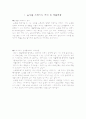 공동주택의 음식물쓰레기 배출방식과 에너지절약 3페이지