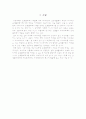 공동주택의 음식물쓰레기 배출방식과 에너지절약 14페이지