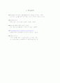 공동주택의 음식물쓰레기 배출방식과 에너지절약 15페이지