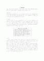 위생설비 개요 및 위생설비에 의한 주거환경 개선 4페이지