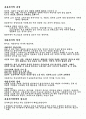 [요약] 공공복지의 이해 2페이지