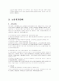 제11장 노인복지 행 ․ 재정과 노인복지대책 4페이지