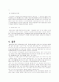 제11장 노인복지 행 ․ 재정과 노인복지대책 8페이지