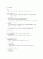 법제론-사회복지서비스법 11페이지