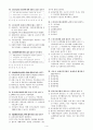 법제론 기말고사(객관식) 4페이지