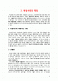 독일보건복지실태 완성판 2페이지