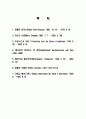 명화속의 전쟁화를 그린 유명 화가(피카소,샤갈,우첼로 등)의 업적과 특징, 그림의 의미, 가치있게 평가받는 이유 조사분석 2페이지