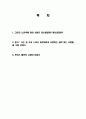 그림에 나타난 화가들(고흐, 뭉크, 루이스 웨인)의 정신세계 및 그림의 의미 조사분석 2페이지