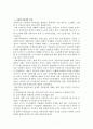 유럽의 복지정책의 발전과정 2페이지