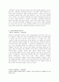 유럽의 복지정책의 발전과정 3페이지