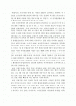 영유아 레포트 2페이지