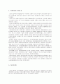 우리나라의사회복지발달사 4페이지