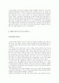 우리나라의사회복지발달사 5페이지