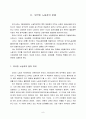 산업복지론 외국인 노동자 복지 9페이지