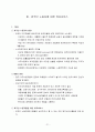 산업복지론 외국인 노동자 복지 21페이지