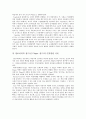 [사회과학] 인지 발달 이론 3페이지