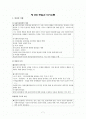 [사회복지실천론] 제 8장 면접과 의사소통 1페이지