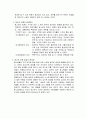 청소년 비행 (청소년 일탈) 3페이지