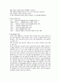 청소년 비행 (청소년 일탈) 6페이지