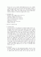 청소년 비행 (청소년 일탈) 8페이지