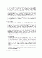청소년 비행 (청소년 일탈) 10페이지