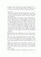 청소년 비행 (청소년 일탈) 11페이지