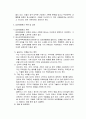 청소년 비행 (청소년 일탈) 12페이지