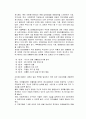 청소년 비행 (청소년 일탈) 14페이지