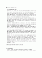 청소년 비행 (청소년 일탈) 16페이지