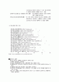 청소년 비행 (청소년 일탈) 18페이지