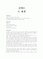 디지털공학실험3 수 체계 2페이지