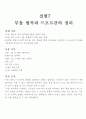 디지털공학실험 7 부울 법칙과 드모르간의 정리 2페이지