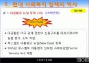 05장(미국의 사회복지 정책사)2003 7페이지