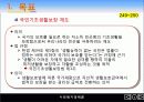 11장(공공 부조 정책)2003 6페이지