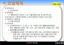 11장(공공 부조 정책)2003 16페이지