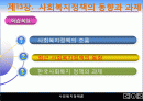 13장(사회복지정책의 동향과 과제)2003 2페이지
