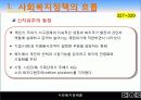 13장(사회복지정책의 동향과 과제)2003 3페이지