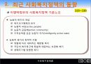13장(사회복지정책의 동향과 과제)2003 7페이지