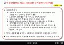 13장(사회복지정책의 동향과 과제)2003 9페이지