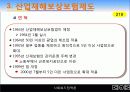 10장-2(사회 보험 정책)2003 14페이지