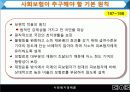 10장-1(사회 보험 정책)2003 4페이지