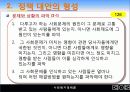 07장(사회복지정책의 과정)2003 7페이지