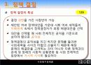 07장(사회복지정책의 과정)2003 12페이지