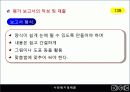 07장(사회복지정책의 과정)2003 28페이지