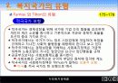 09장(복지국가의 유형과 흐름)2003 8페이지