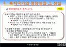 09장(복지국가의 유형과 흐름)2003 18페이지